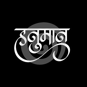 Marathi, Hindi calligraphy logo design \