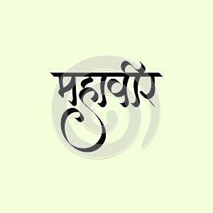 Marathi, Hindi calligraphy logo design \