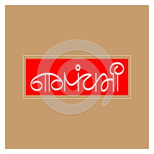 Marathi Hindi calligraphy for Naga Panchami is a day of traditional worship of Nagas or snakes