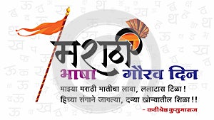 Marathi Language Day, 27th February. photo