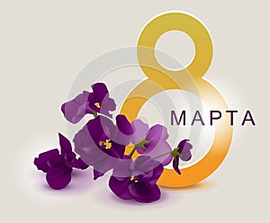 March 8 translation from Russian. Violet flower greeting card