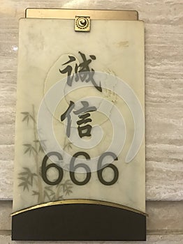 Mark of the Beast in Chinese