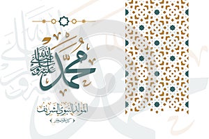 Mawlid al-Nabawi al-Shareef greeting card template premium vector