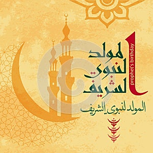 Mawlid al nabi arabic vector calligraphy