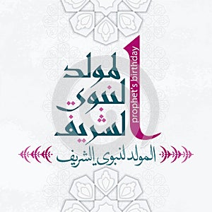 Mawlid al nabi arabic vector calligraphy