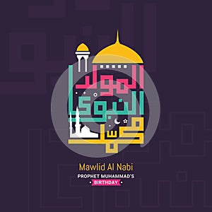 Mawlid al nabi islamic greeting card with arabic calligraphy