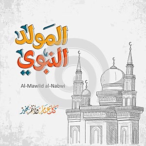 Mawlid al Nabi with Mosque in Arabic