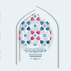 Mawlid Al Nabi Muhammad Greeting Card Premium Vector