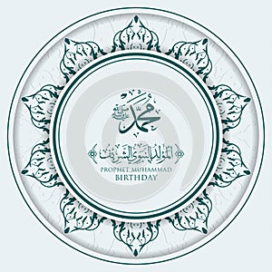 Mawlid Al Nabi Muhammad Greeting Card. Premium Vector