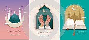 Mawlid al-Nabi, Prophet Muhammad's Birthday banner, poster and greeting card with the Green Dome of the