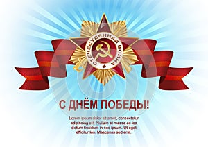 May 9 Russian holiday victory. Russian translation of the lettering: May 9 and light rays. Red ribbon and the Order of the Patriot