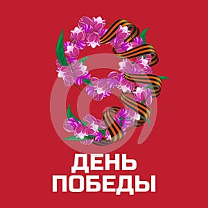 May 9 Victory Day russian national holiday vector greeting card or banner with ribbon of Saint George and number nine consisting