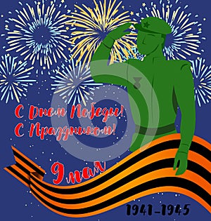May 9 victory Day  victory day of the red Army