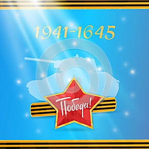 May 9 russian holiday victory day. Happy Victory Day. 1941-1945. Vector Template for Greeting Card.