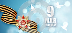 May 9 russian holiday victory day. Russian translation of the inscription May 9. Happy Victory Day. 1941-1945. Vector