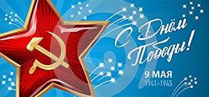 9 May - Russian holiday. Victory Day