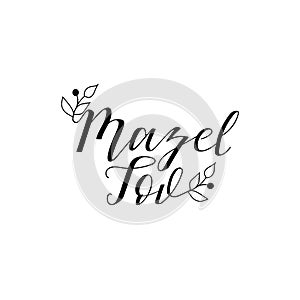Mazel Tov. Traditional Jewish greetings. Congratulations. Ink illustration with hand-drawn lettering