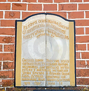 The memorial plaque above the entrance to the monastery of St. Nicholas in Bulgaria