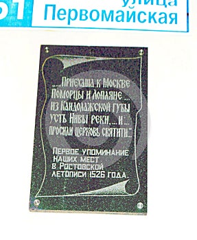 Memorial plaque about the first mention of Kandalaksha in 1526