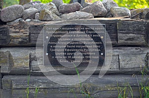 Memorial plaque with a memorable inscription on the unfinished Temple, and about the burial on December 30, 1916, of Grigory Raspu