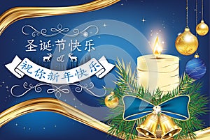 Merry Christmas and Happy New Year Chinese language