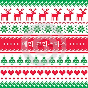 Merry Christmas in Korean greeting card - Nordic or Scandinavian style Meri Krismas