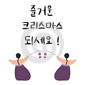 Merry Christmas in Korean language. Hand Lettering in Hangul. Vector illustration. Calligraphic phrase for happy new year