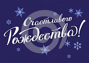 Merry Christmas translation from Russian