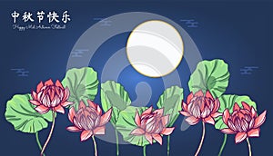 Mid autumn festival background with lotus flowers and full moon. Caption translation Happy Mid Autumn festival