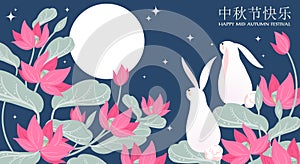 Mid-autumn festival banner with cute rabbits in lotus garden on full moon sky