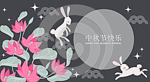 Mid-autumn festival banner with cute rabbits in lotus garden on full moon sky