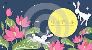 Mid-autumn festival banner with cute rabbits in lotus garden on full moon sky with holiday`s name written in chinese words and