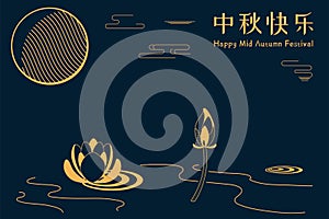 Mid autumn festival card design