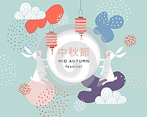 Mid autumn festival greeting card, invitation with jade rabbits, moon silhouette, chrysanthemum flowers chinese lanterns