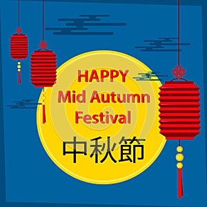Mid Autumn Festival greeting card. Littering translates as Happy Mid Autumn Festival Chuseok.