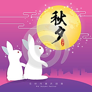 Mid-autumn festival illustration of cute bunny looking at full moon. Caption: Celebrate Mid-autumn festival together