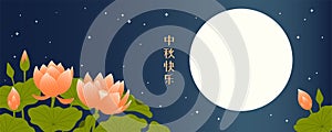 Mid Autumn Festival lotus flowers, moon, stars