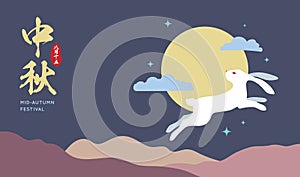 Mid autumn festival - Minimal design of rabbit with full moon night sky background