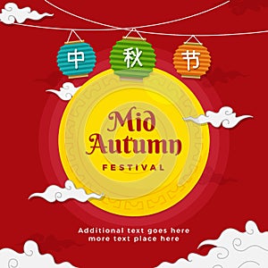 Mid Autumn Festival poster design. Chinese harvest festival greeting card. Full moon with traditional lantern and cloud background
