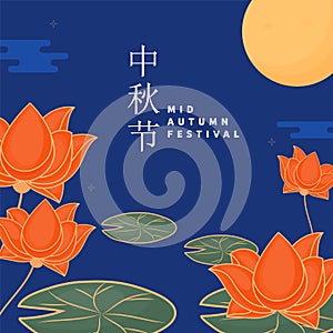 Mid Autumn Festival Text Written In Chinese Language With Lotus Flowers And Full Moon On Blue