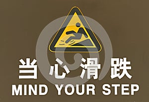 Mind your step