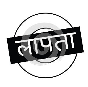 Missing stamp on white