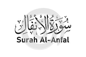 surah al anfal arabic calligraphy vector design