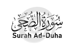 surah ad duha arabic calligraphy vector design