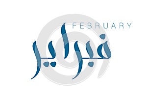 Modern arabic calligraphy February