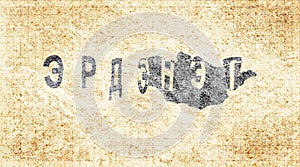 Mongolia Erdenet Typography Map