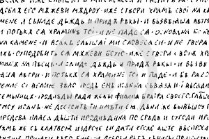 Monochrome background of hand-written illegible half-erased text in old Slavonic.