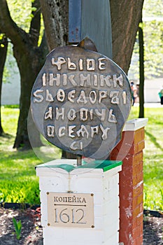 Monument kopek of 1612 in the Yaroslav, Russia.