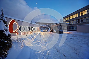 MOSCOW - JAN 21: Automobile checkpoint at Dorohoff business center in evening, January 21, 2013, Moscow, Russia. Total area of