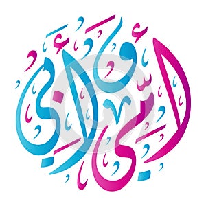 Mother and father arabic calligraphy illustration vector eps